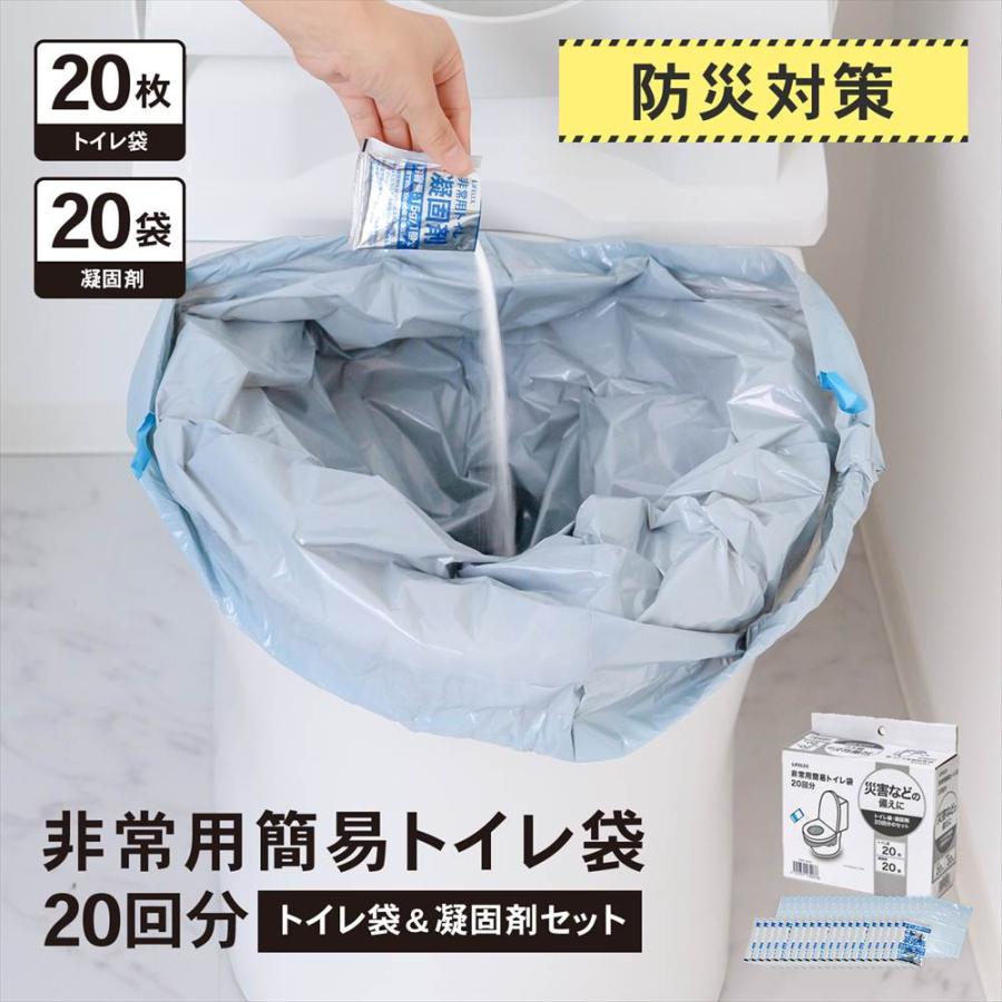 ◇防災トイレ 簡易トイレ 携帯トイレ袋 凝固剤 20回分セット