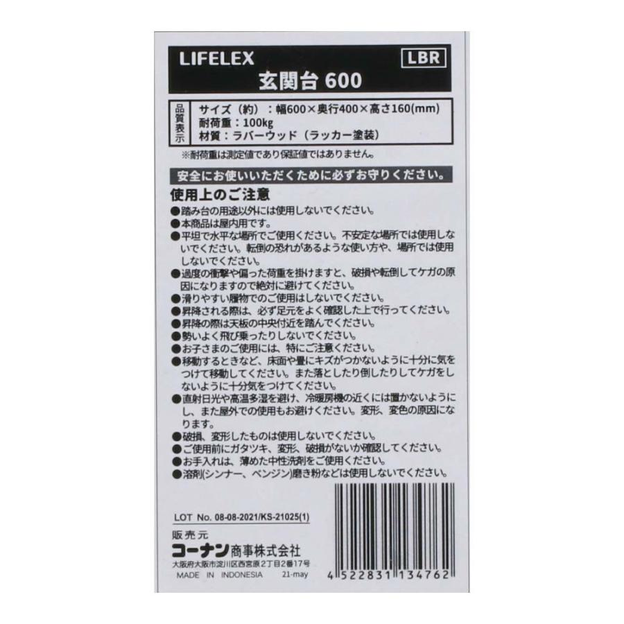 ポイント3倍 5/23-5/25】コーナン オリジナル LIFELEX 玄関台600