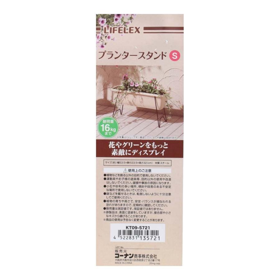 コーナン オリジナル LIFELEX プランタースタンドS BK KT09