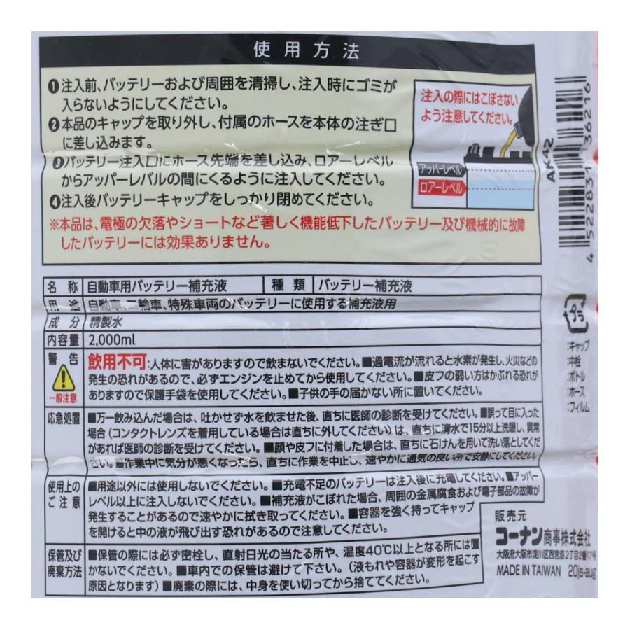 コーナン オリジナル LIFELEX バッテリー補充液 2L AK42 : コーナンeショップ Yahoo!ショッピング店 - 通販 ...