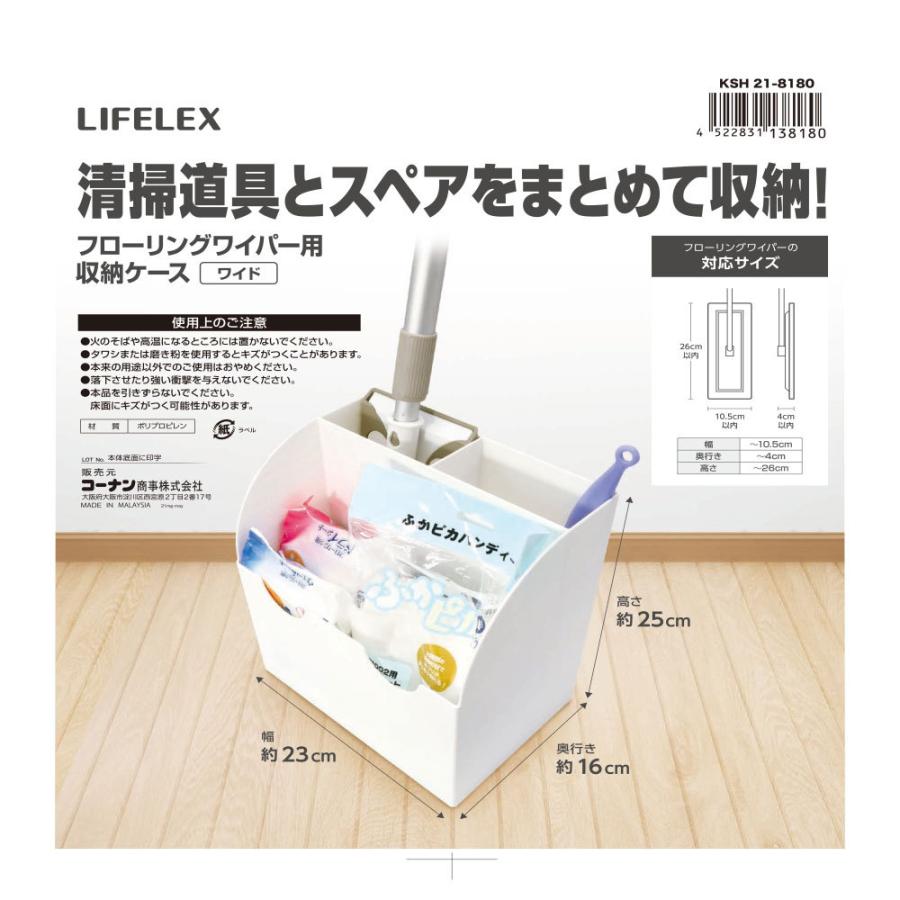 コーナン オリジナル LIFELEX 清掃用具ケース W KSH21−8180