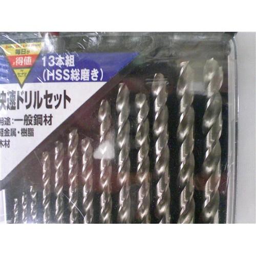 ドリル大量！ コーナン オリジナル 快速ドリルセット13本組 HSS総磨き EKM