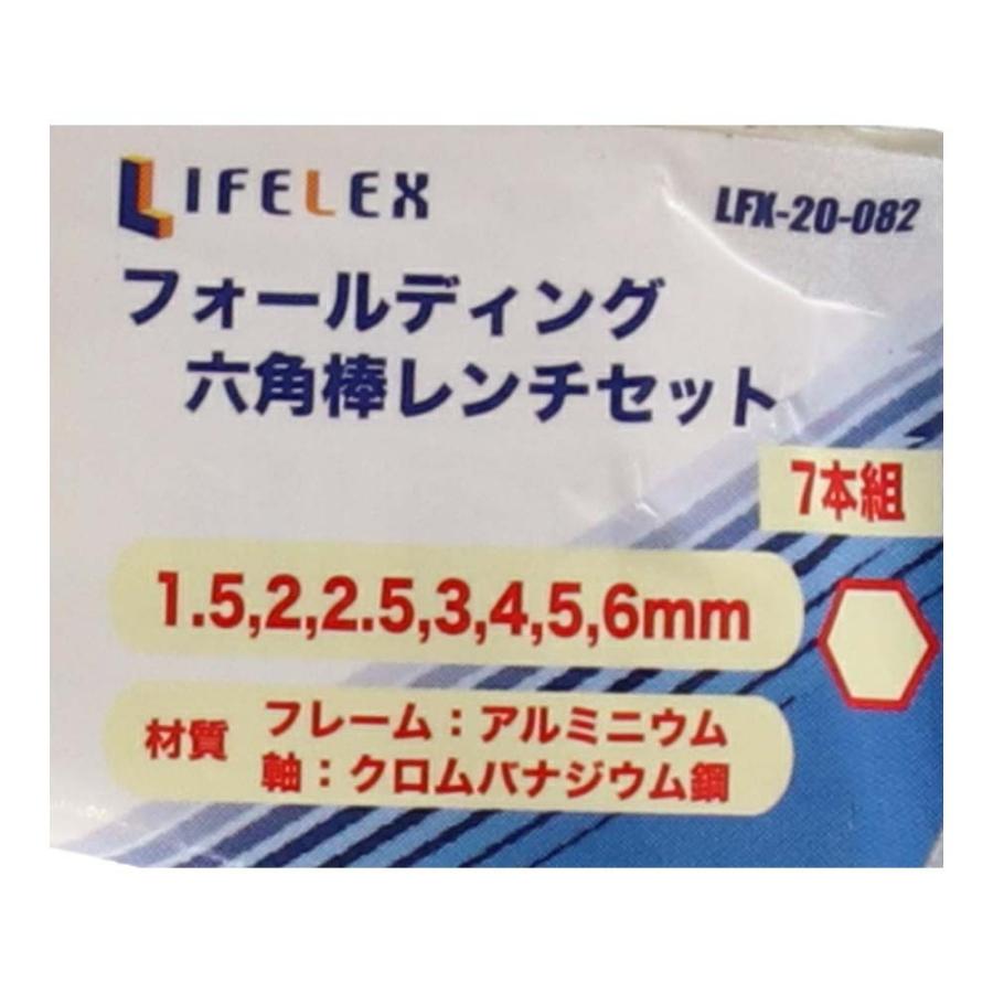 コーナン オリジナル LIFELEX 六角棒レンチセット 7本組 LFX−20