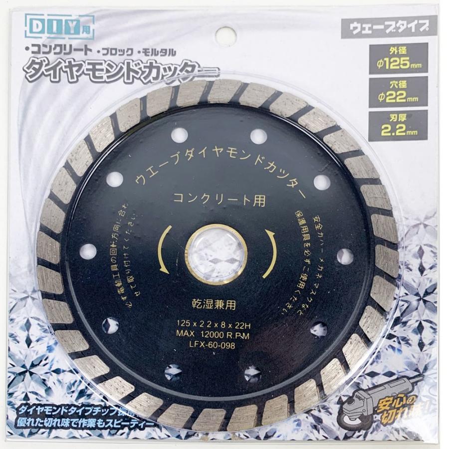 ◇コーナン オリジナル ダイヤモンドカッターウェーブ LFX-60-098