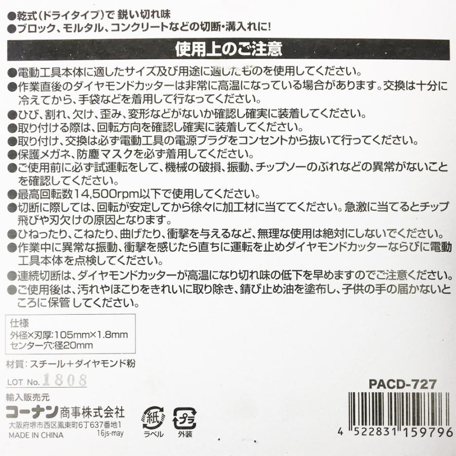 ダイヤモンドカッター セグメント105mm 切断工具 カッター刃 ディスク