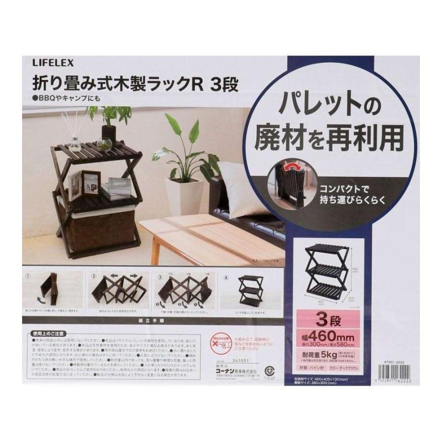 コーナンラック 折り畳み式木製ラックR 3段 幅460mm コンパクト