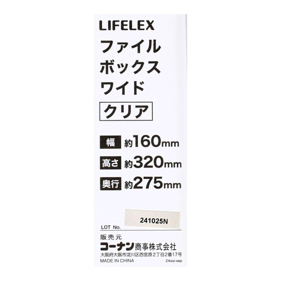 コーナンオリジナル LIFELEX ファイルボックス ワイド クリア