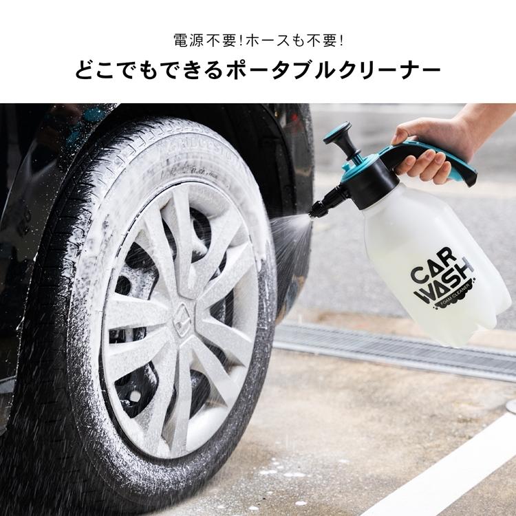 ポイント5倍 5/9(土)〜】蓄圧式洗車クリーナー 蓄圧式 洗車用 2L
