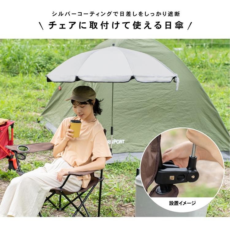 コーナン オリジナル SOUTHERNPORT チェア用 パラソル シルバー 約