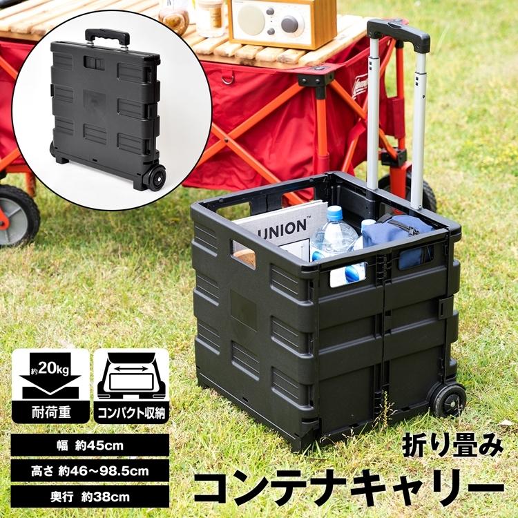 コーナン オリジナル SOUTHERNPORT 折り畳みコンテナキャリー ブラック