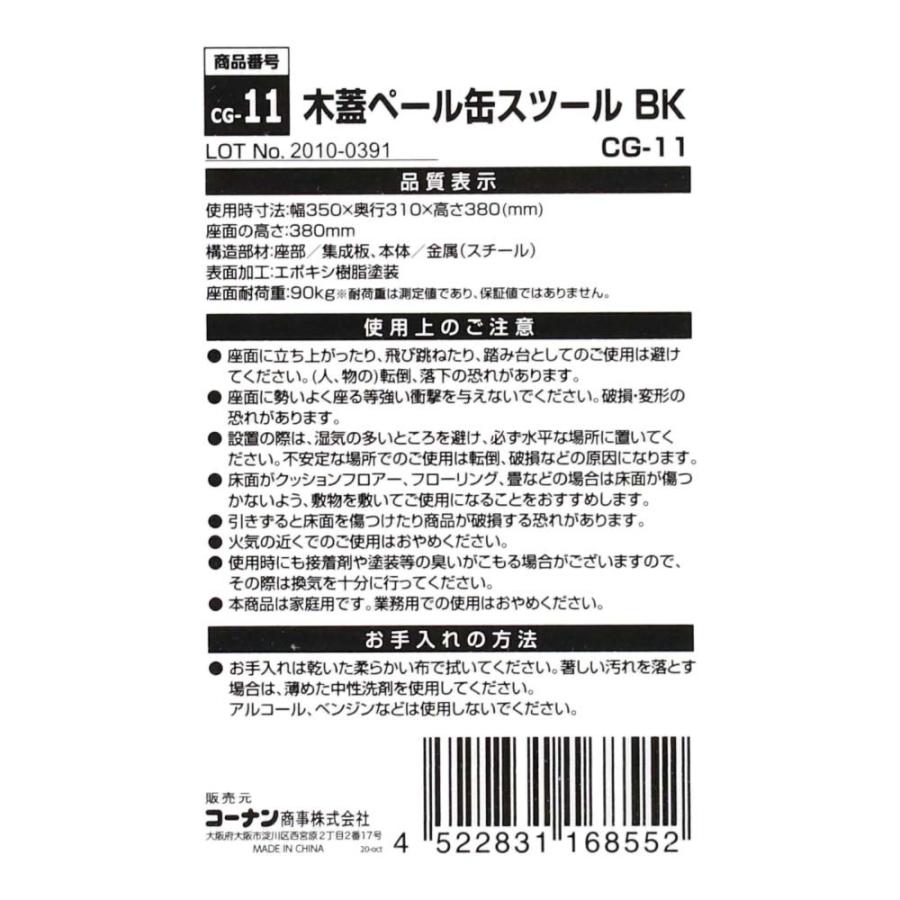 コーナン オリジナル LIFELEX 木蓋ペール缶スツール ブラック
