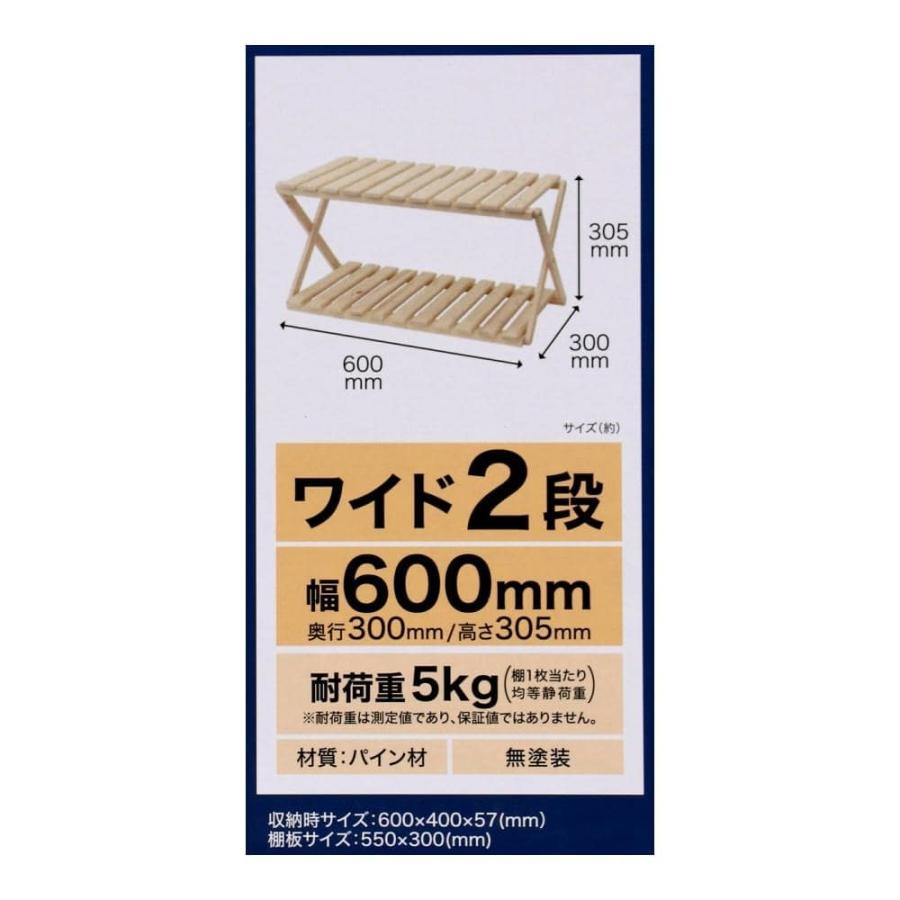◇コーナンラック 折り畳み式木製ラック 2段 幅600mm ワイド
