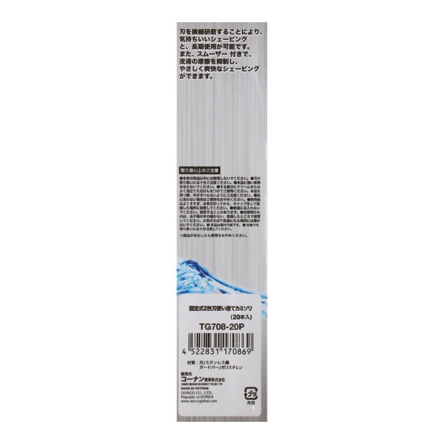 LIFELEX×DORCO 固定式2枚刃使い捨てカミソリ 20本入り 約幅80