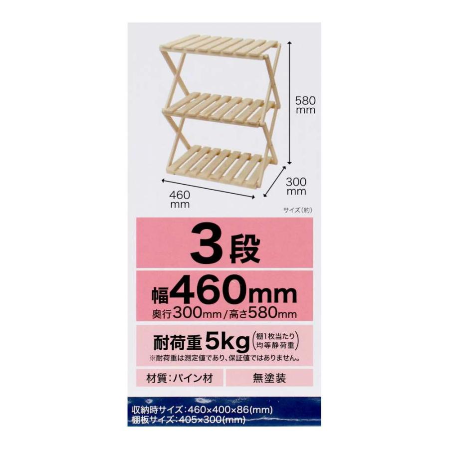 ポイント5倍 5/9(土)〜】コーナンラック 折り畳み式木製ラック 3段 幅