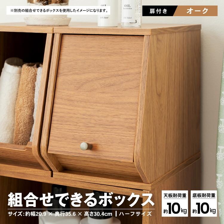 コーナン オリジナル LIFELEX 組合せできるボックスフラップ ハーフ