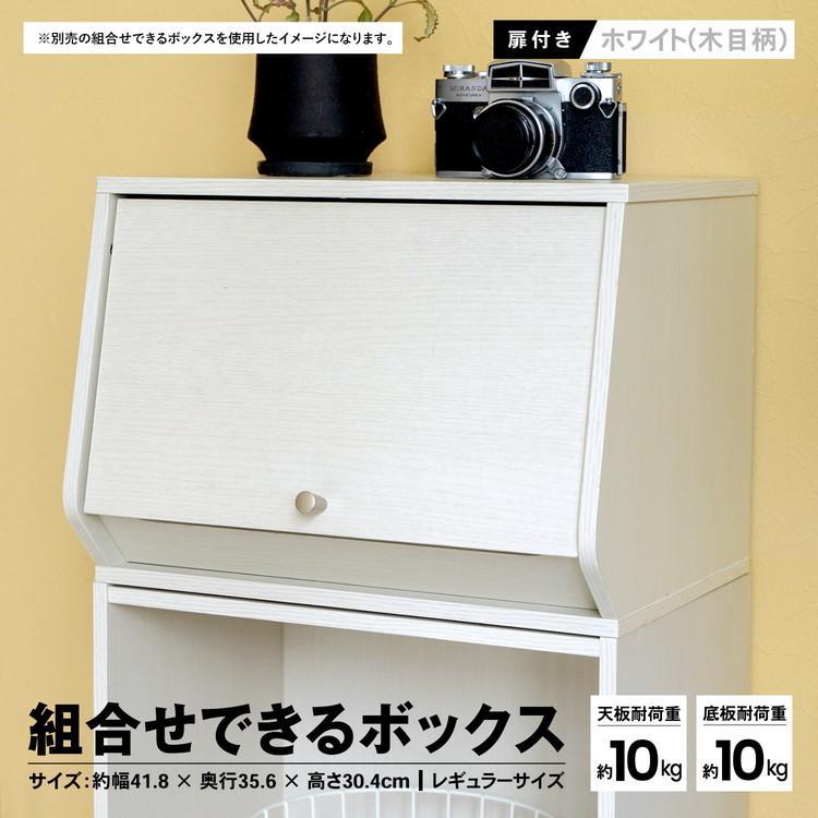 コーナン オリジナル LIFELEX 組合せできるボックスフラップ