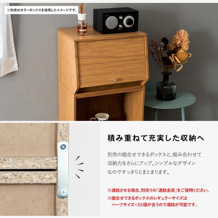 コーナン オリジナル LIFELEX 組合せできるボックスフラップ