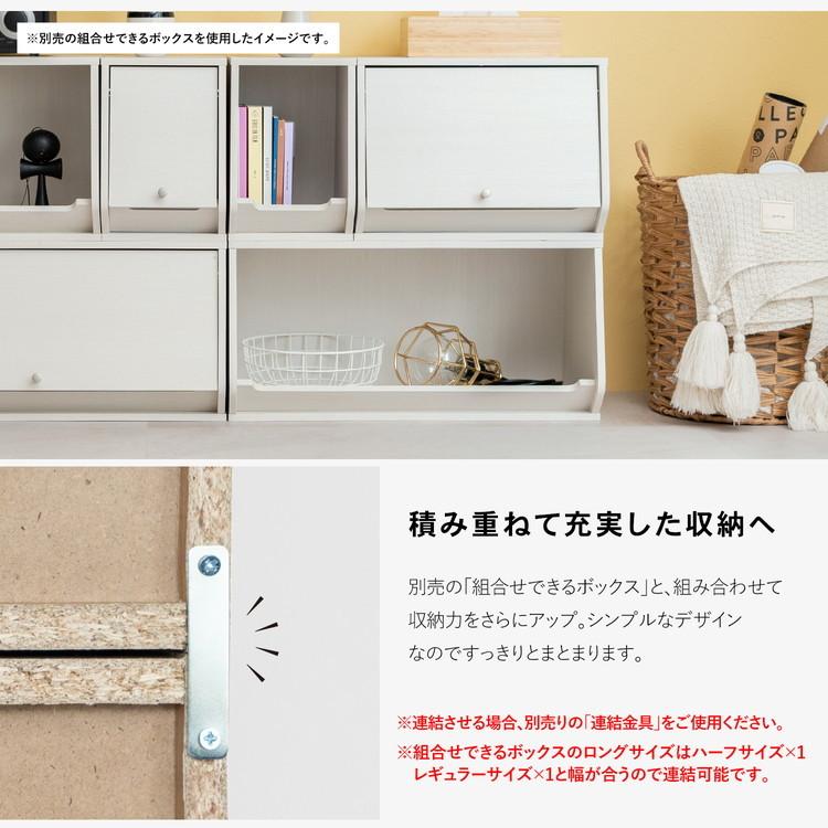 コーナン オリジナル LIFELEX 組合せできるボックスオープン ロング