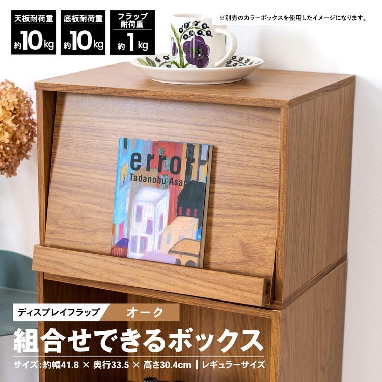 コーナン オリジナル LIFELEX 組合せできるボックスディスプレイ