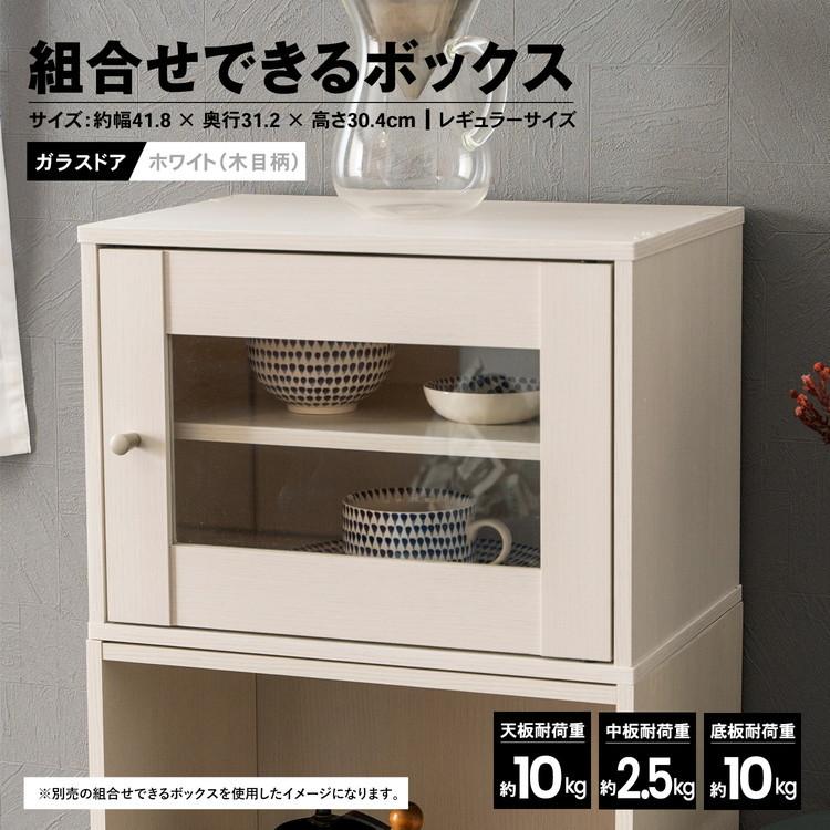 コーナン オリジナル LIFELEX 組合せできるボックスガラスドア