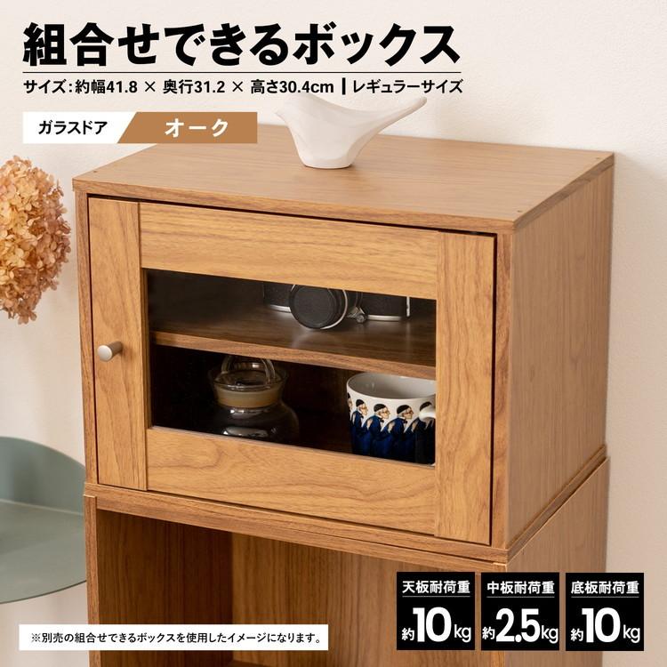 コーナン オリジナル LIFELEX 組合せできるボックスガラスドア