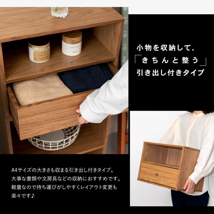 コーナン オリジナル LIFELEX 組合せできるボックス引き出し付き  