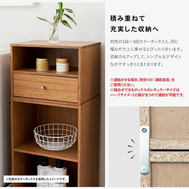 コーナン オリジナル LIFELEX 組合せできるボックス引き出し付き