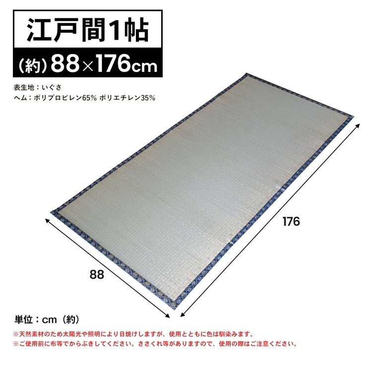 江戸間 い草 上敷 1帖 イケヒコ い草上敷 撥水ほほえみ 江戸間1畳 880×1760mm 1010180012102