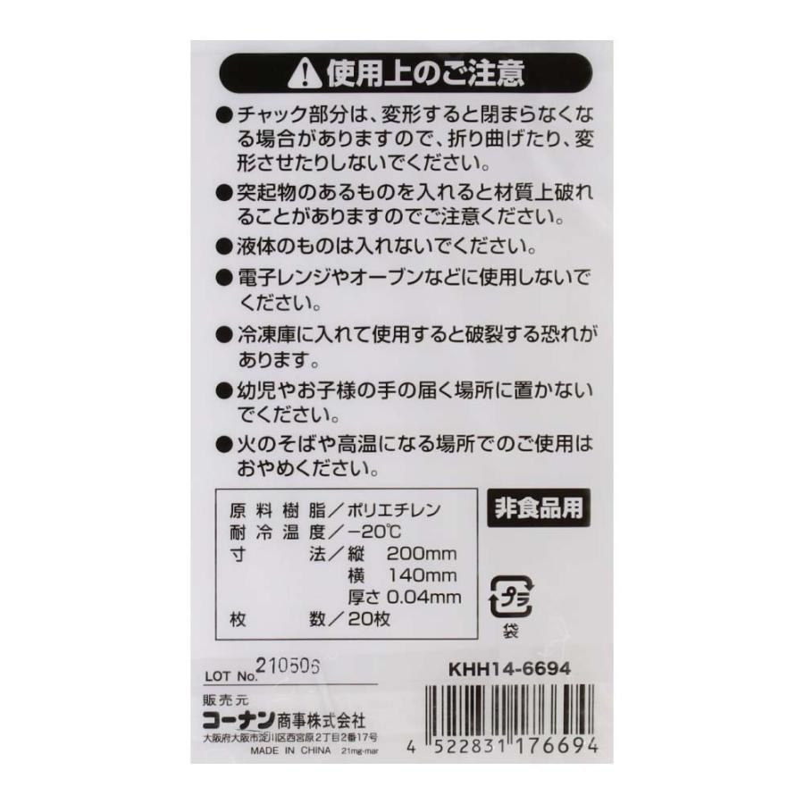 コーナン オリジナル LIFELEX ジッパーバッグ K7 KHH14