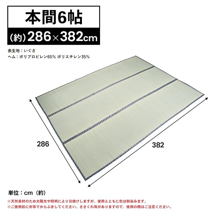 コーナン オリジナル LIFELEX い草上敷 聚楽 本間 6帖 約286