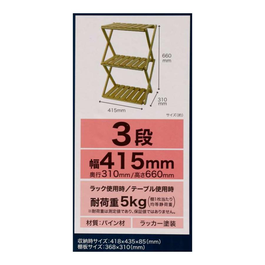 コーナンラック 折り畳み式木製ラック 3段 幅415mm 2WAY コンパクト