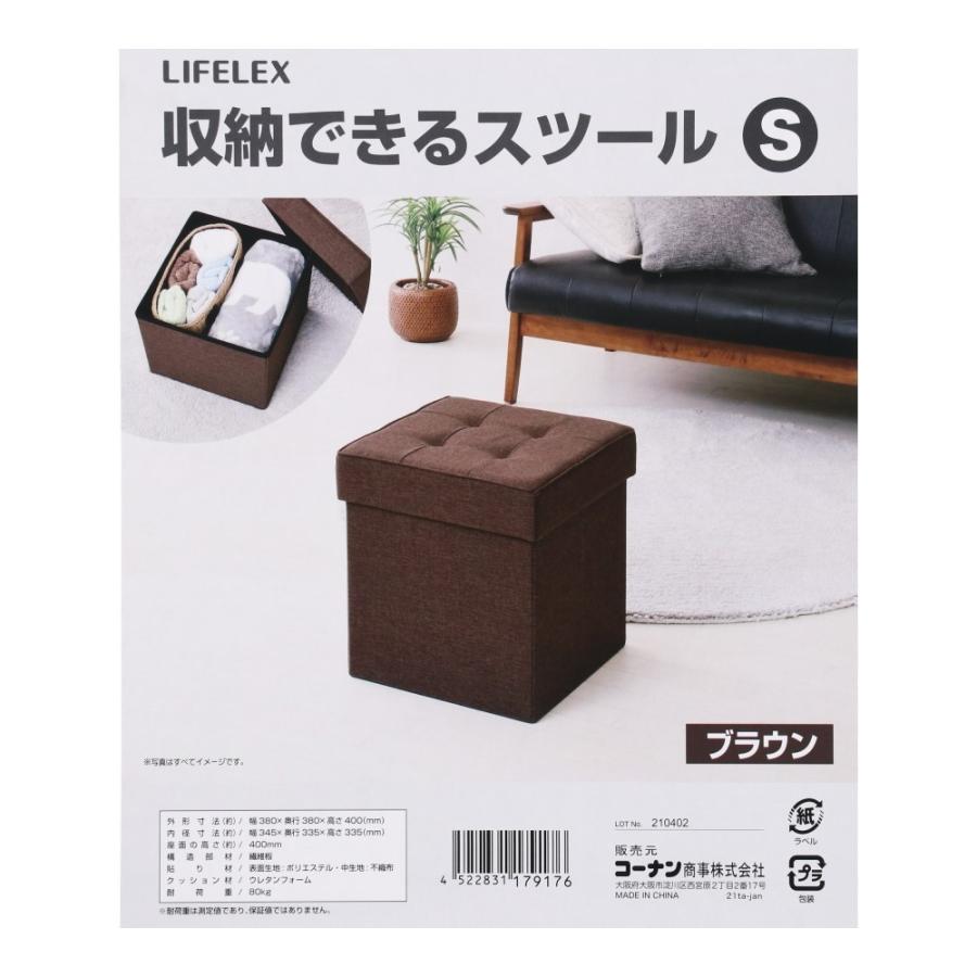 コーナン オリジナル LIFELEX 収納できるスツールS ブラウン