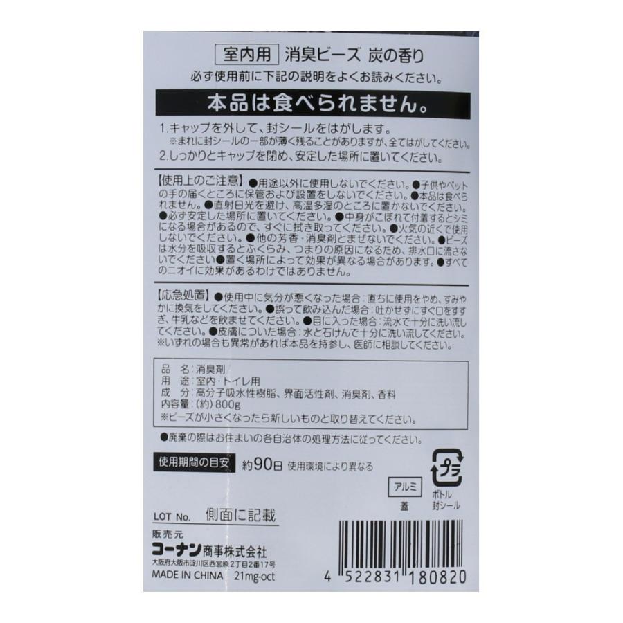 コーナン オリジナル LIFELEX 消臭ビーズ　ボトルタイプ　炭　８００ｇ｜kohnan-eshop｜04