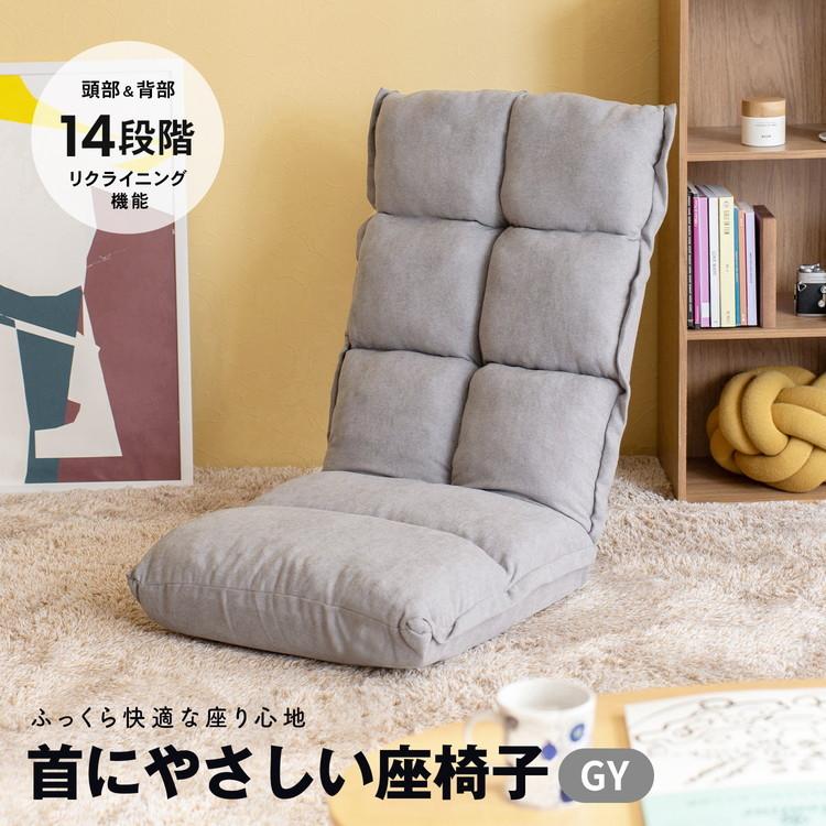◇コーナン オリジナル LIFELEX 首にやさしい座椅子 グレー : コーナン