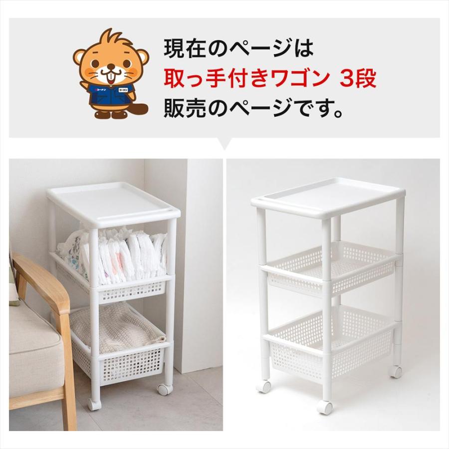 コーナン オリジナル LIFELEX 取っ手付きワゴン 3段 約幅33×奥行48×高