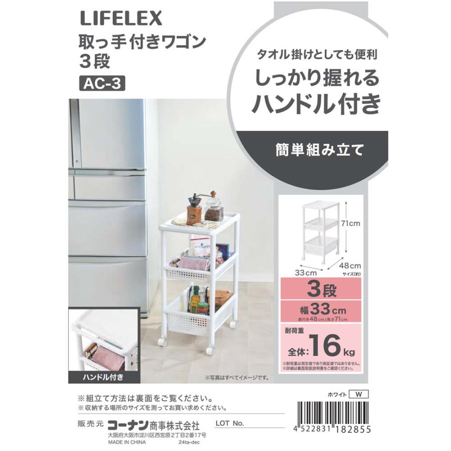 コーナン オリジナル LIFELEX 取っ手付きワゴン 3段 約幅33×奥行