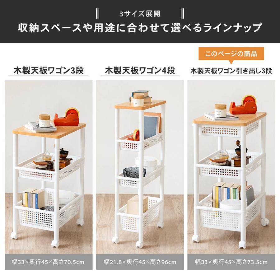コーナン オリジナル LIFELEX 木製天板ワゴン引出し付き3段