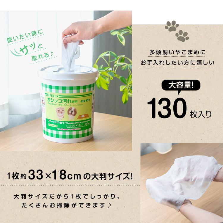 コーナンオリジナル LIFELEX ペット用お掃除シート おしっこ専用 本体