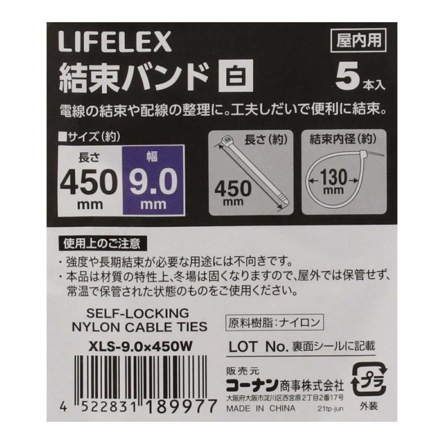 コーナン オリジナル LIFELEX 結束バンド5本入 白 約幅9．0×長さ