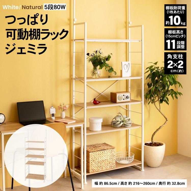 ふるさと割 コーナン オリジナル LIFELEX 可動棚ラック ５段 メガーラ