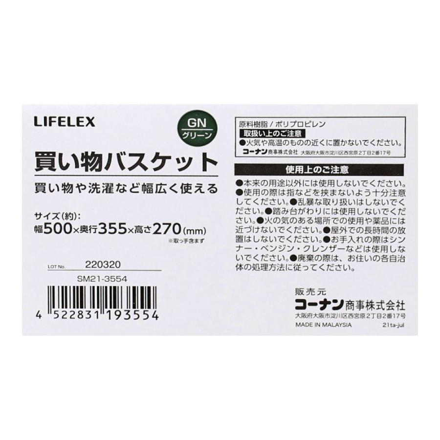 コーナン オリジナル LIFELEX 買い物バスケット　ＧＲグリーン　ＳＭ２１−３５５４｜kohnan-eshop｜05