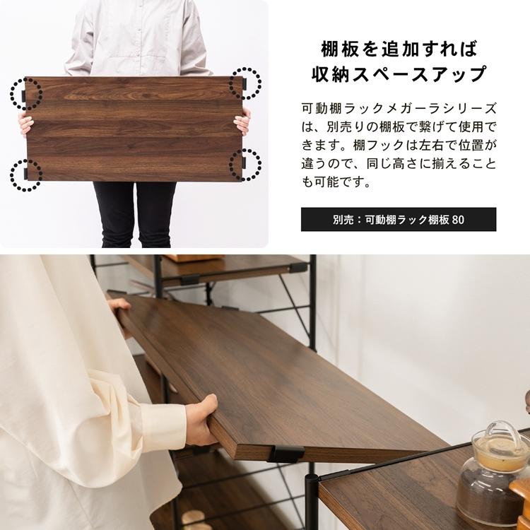 コーナン オリジナル LIFELEX 可動棚ラック 4段 メガーラ80
