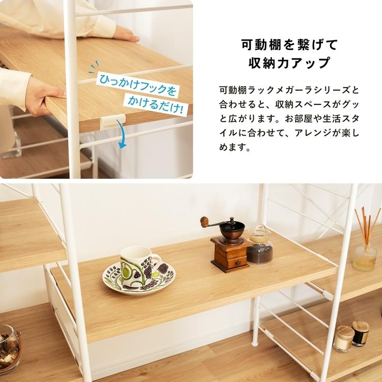 ◇コーナン オリジナル LIFELEX 可動棚ラック 棚板 メガーラ80用