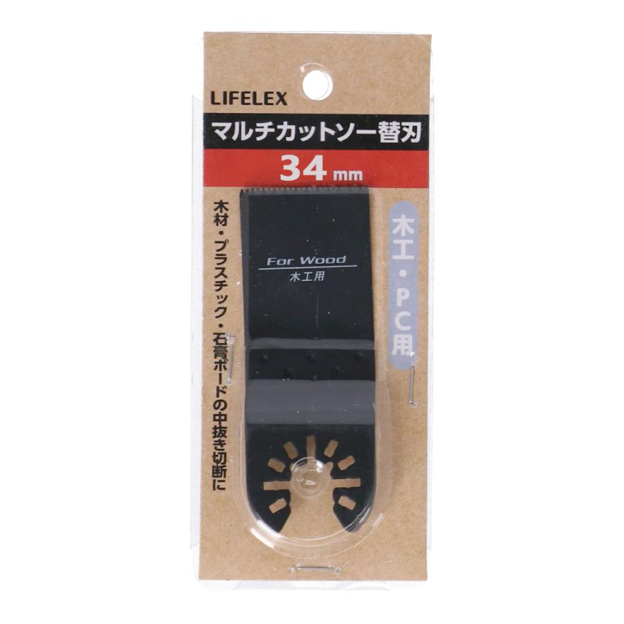 コーナン オリジナル LIFELEX マルチカットソー替刃 木工・PC用