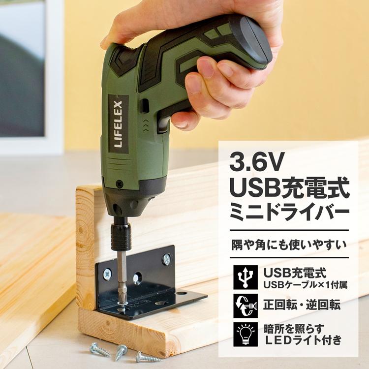 充電式ミニドライバー 電動ドライバー 充電式 3.6V ミニドライバー 小型 コードレス USB充電