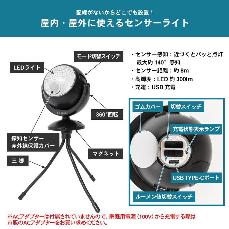 三脚センサーライト USB充電式 ブラック LEDライト 人感センサーライト