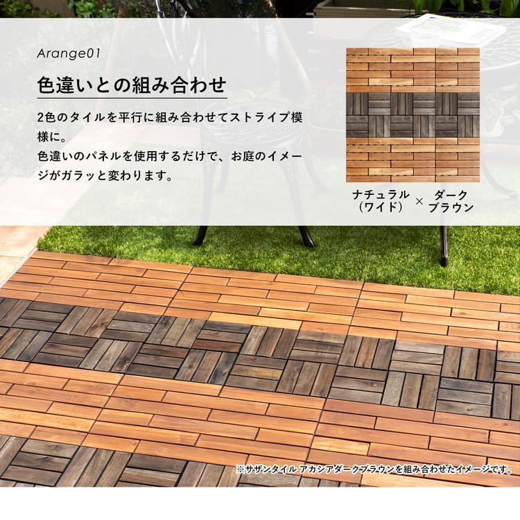 コーナン オリジナル LIFELEX サザンタイルアカシアワイドタイプ ナチュラル|kohnan-eshop|05