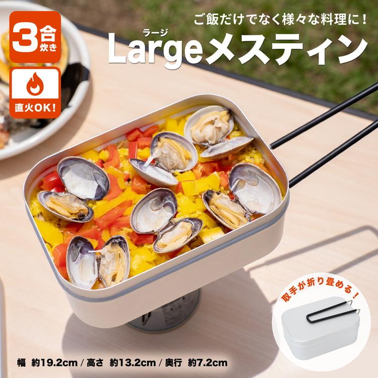 コーナン オリジナル SOUTHERNPORT ラージメスティン SP23