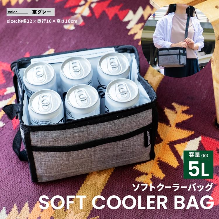 クーラーボックス 小型 ソフトクーラーバッグ 5L 杢グレー おしゃれ