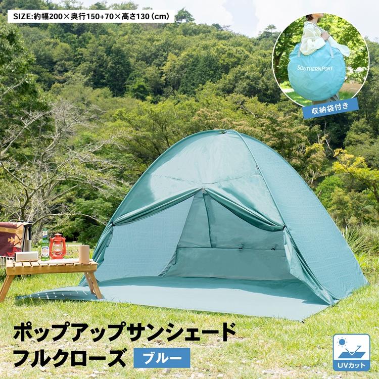 Southern Port 青色テント型タープ コーナン オリジナル SOUTHERNPORT ポップアップ サンシェード フル